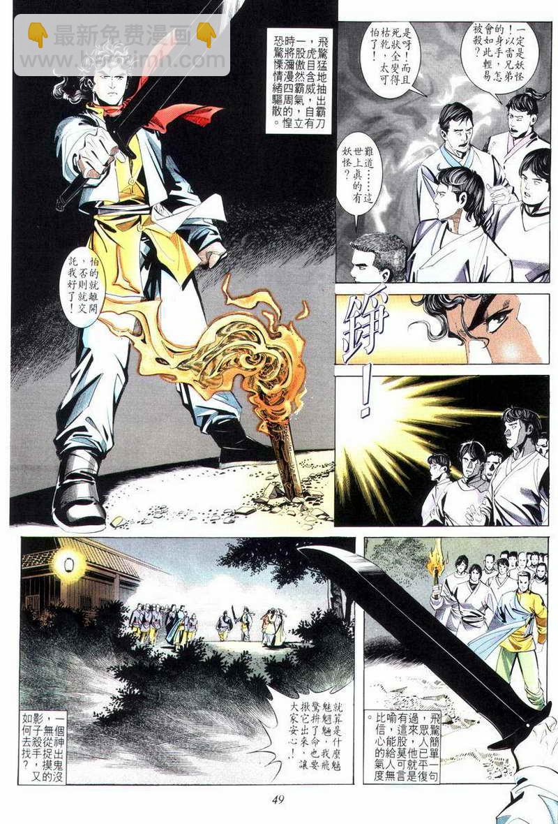 🍵霸刀 第13回 第17页