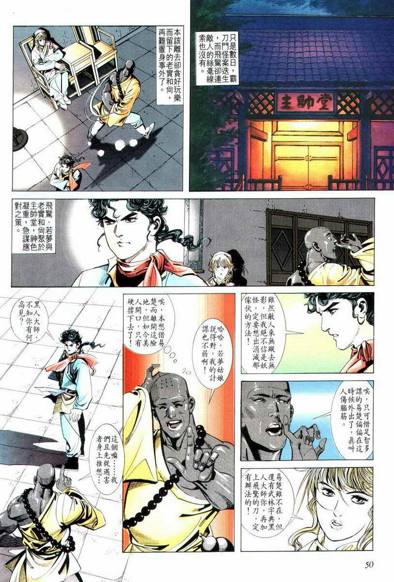 🍵霸刀 第13回 第18页