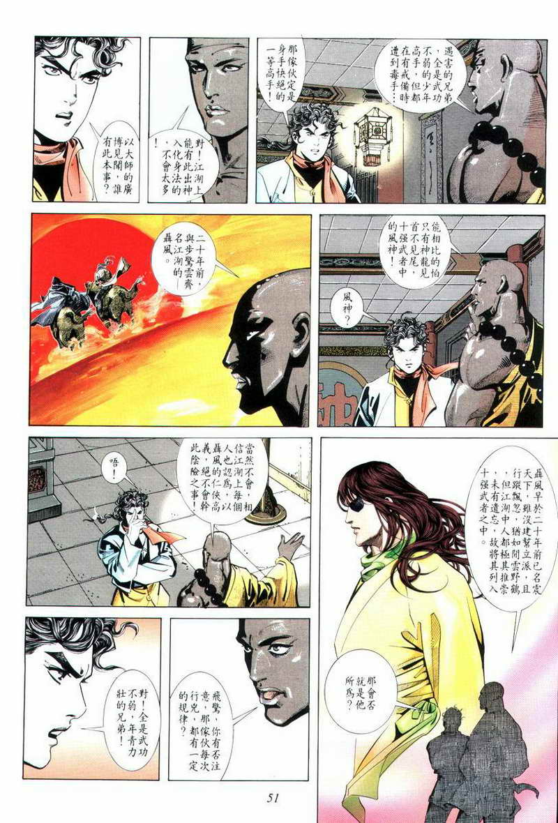🍵霸刀 第13回 第19页