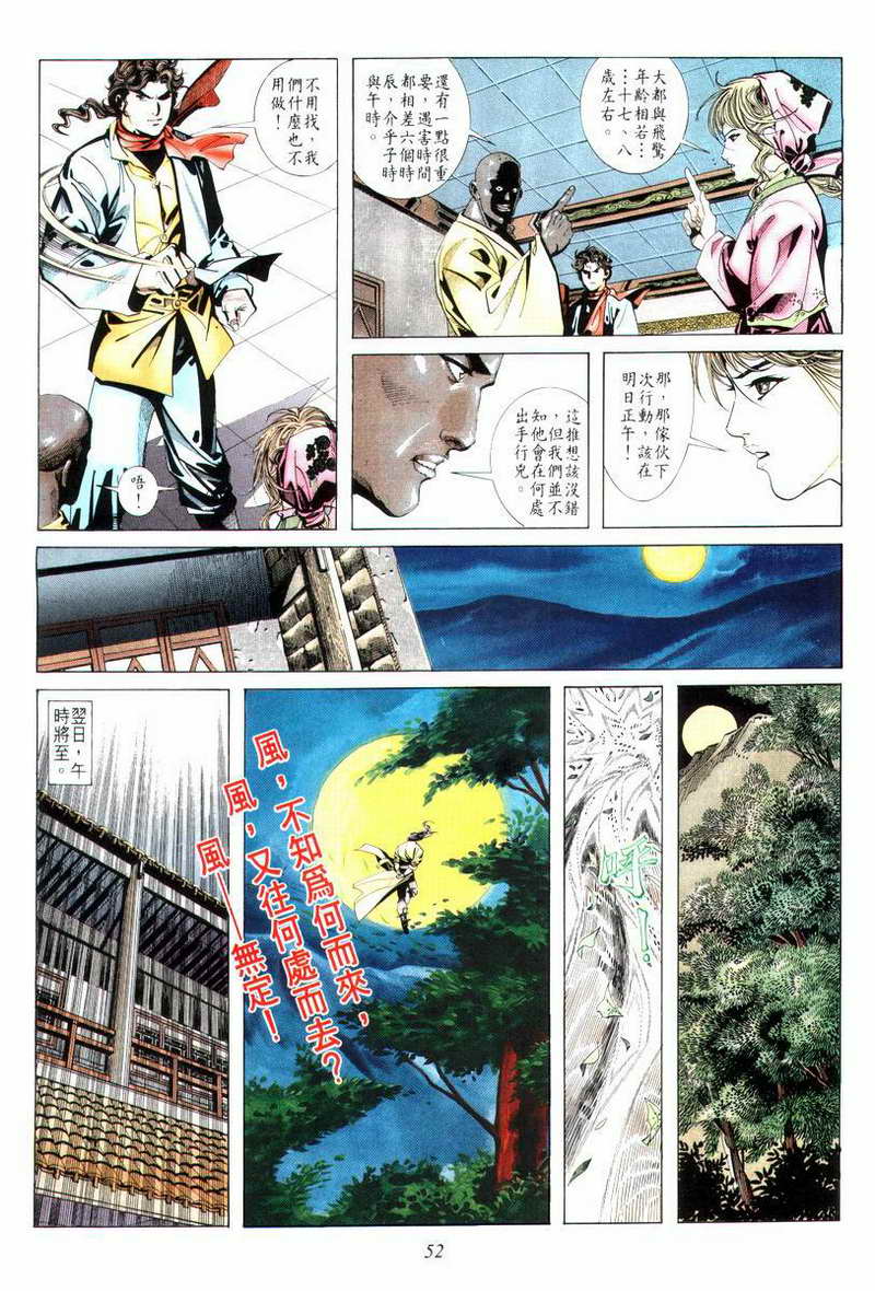 🍵霸刀 第13回 第20页