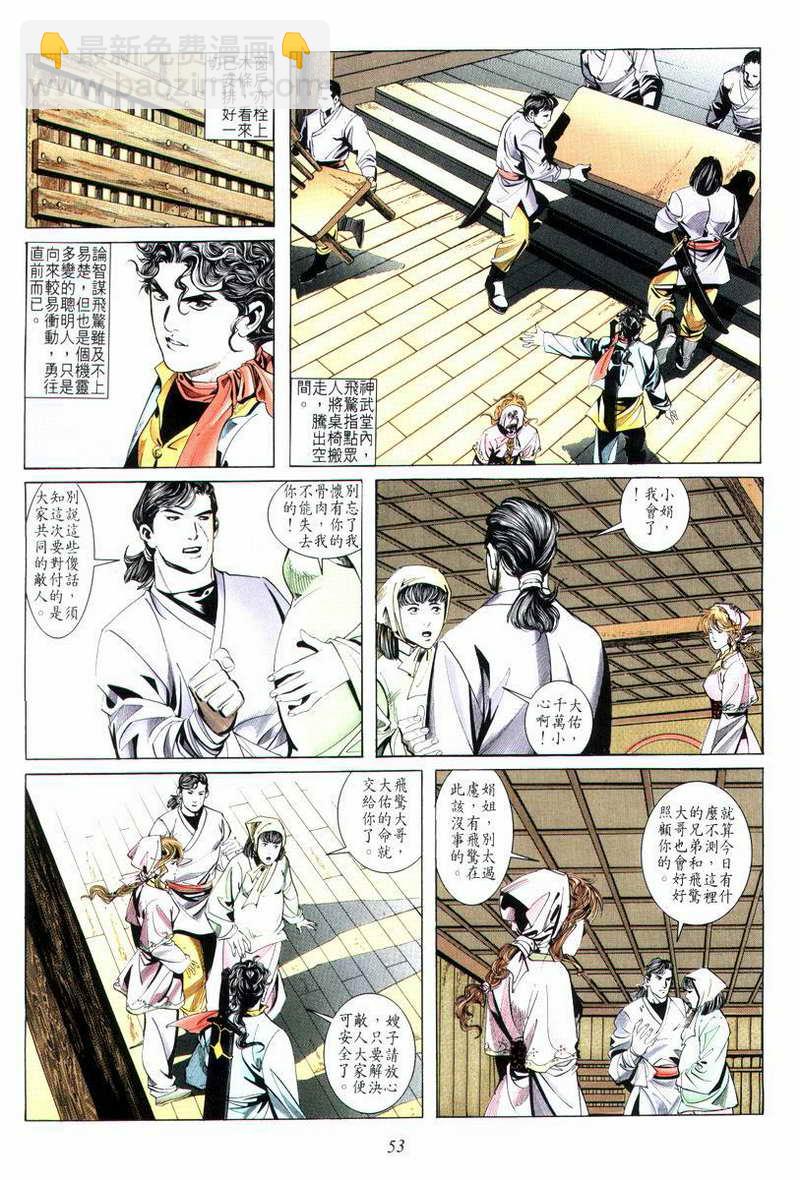 🍵霸刀 第13回 第21页