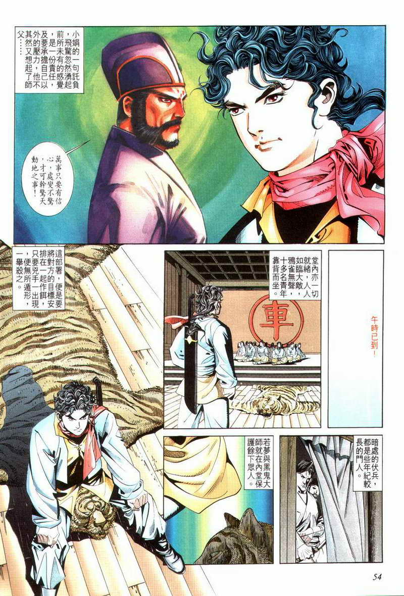 🍵霸刀 第13回 第22页