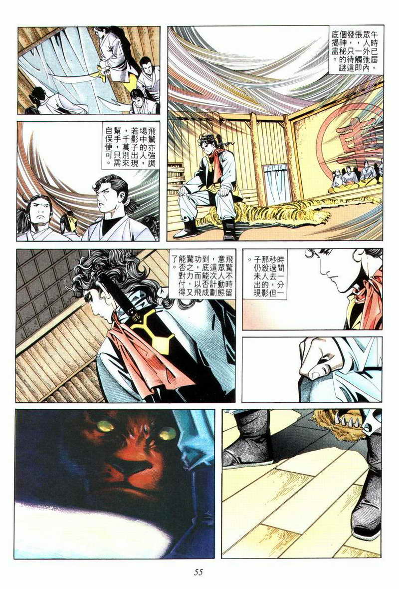 🍵霸刀 第13回 第23页