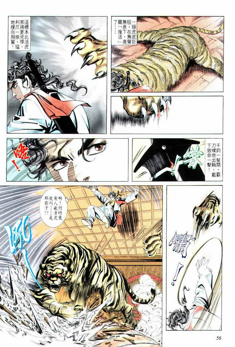 🍵霸刀 第13回 第24页