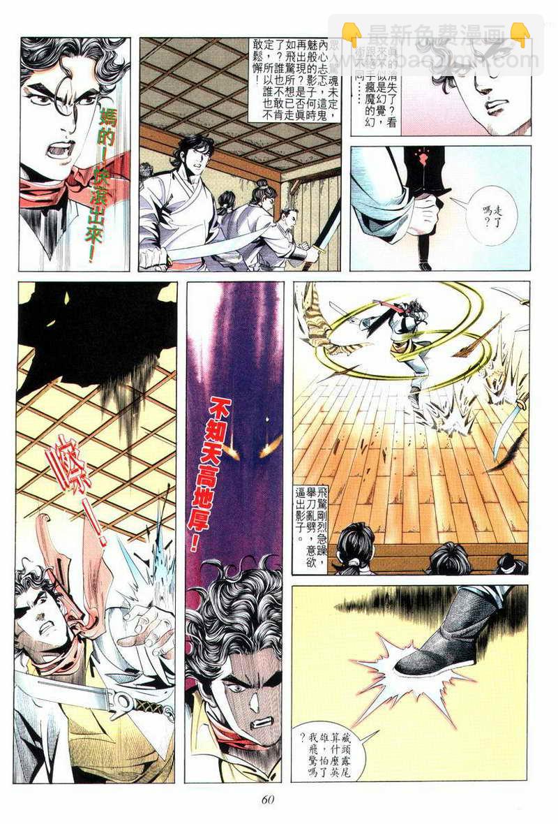 🍵霸刀 第13回 第28页