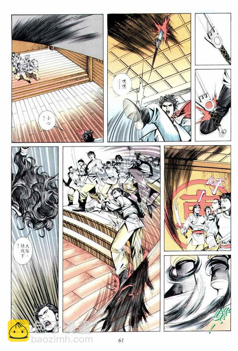 🍵霸刀 第13回 第29页