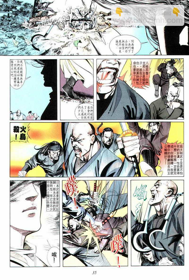 🍵霸刀 第13回 第3页