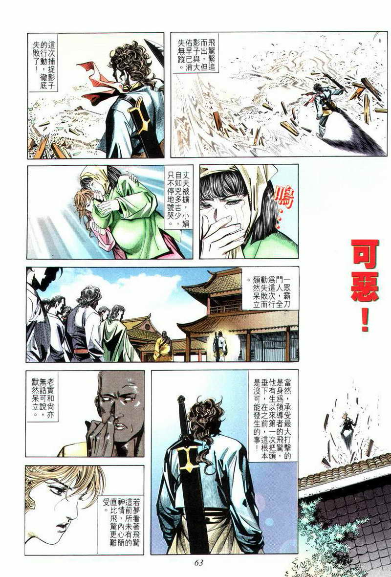 🍵霸刀 第13回 第31页