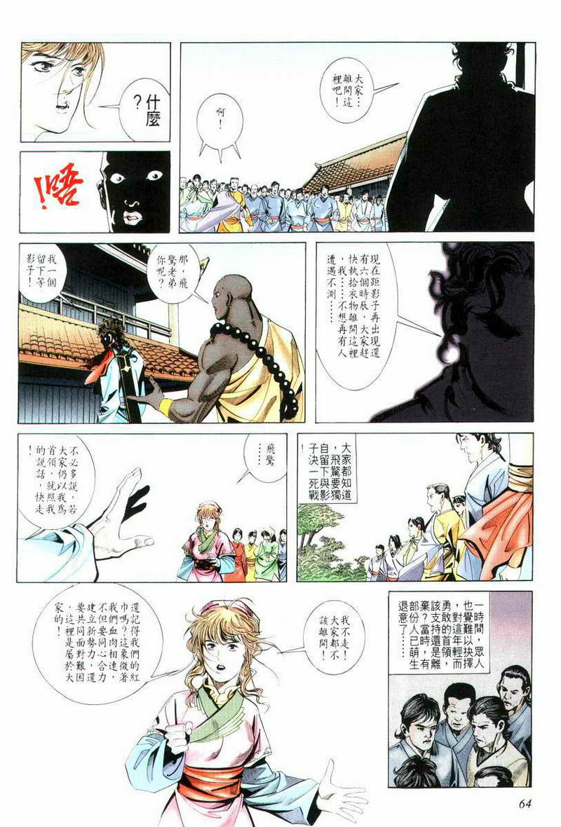 🍵霸刀 第13回 第32页