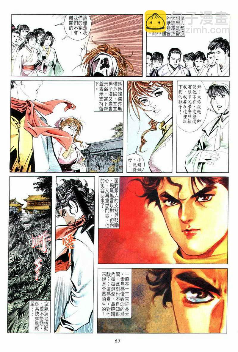 🍵霸刀 第13回 第33页