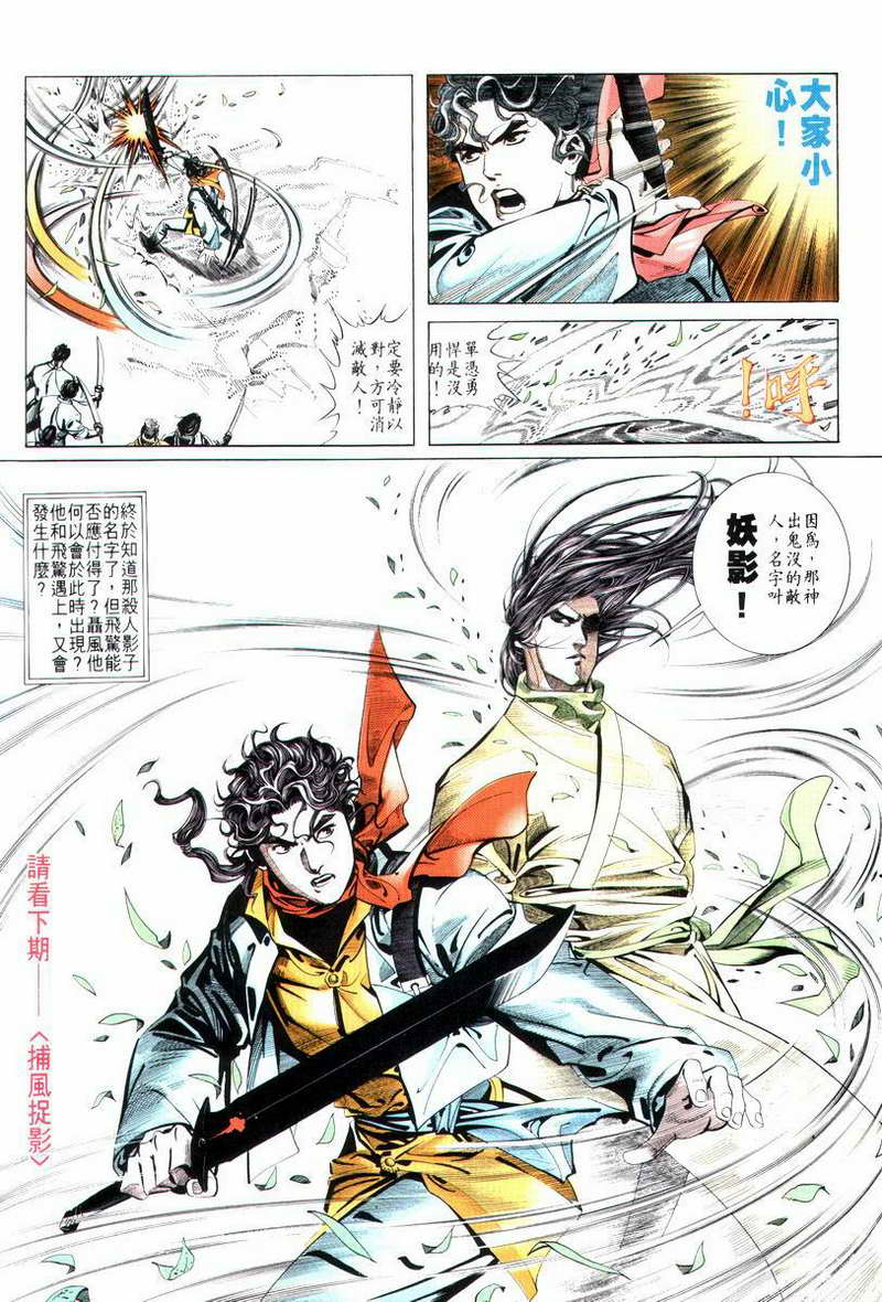 🍵霸刀 第13回 第34页
