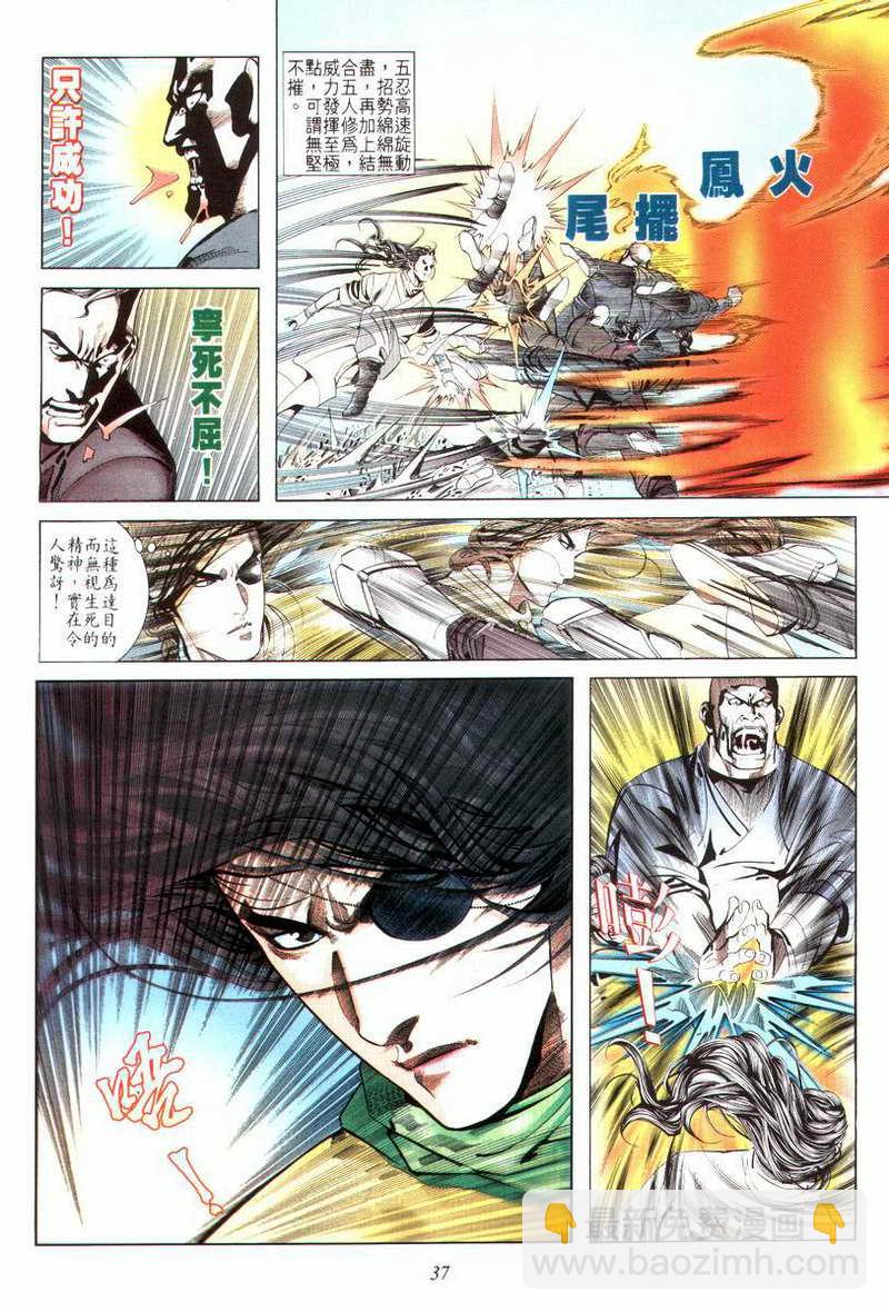 🍵霸刀 第13回 第5页