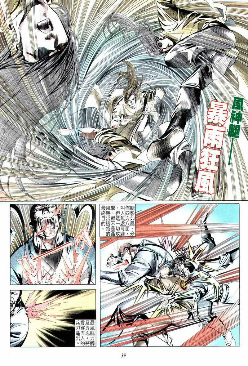 🍵霸刀 第13回 第7页