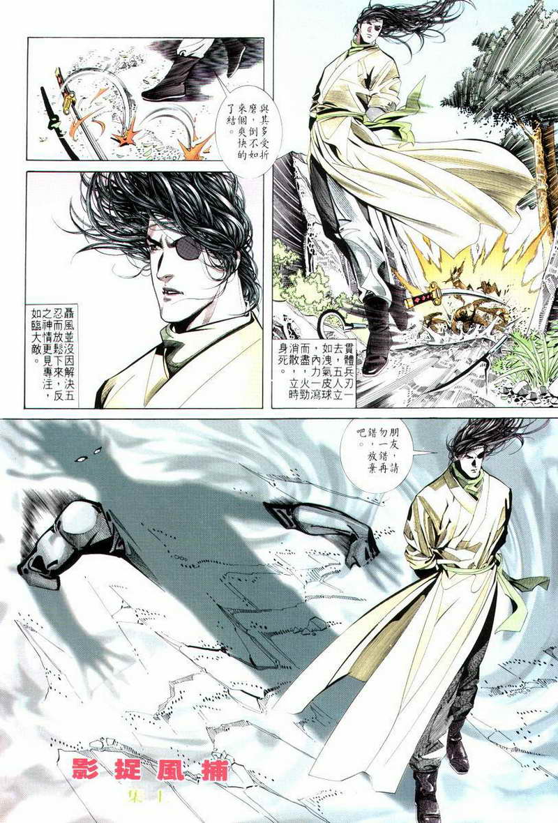 🍵霸刀 第13回 第8页