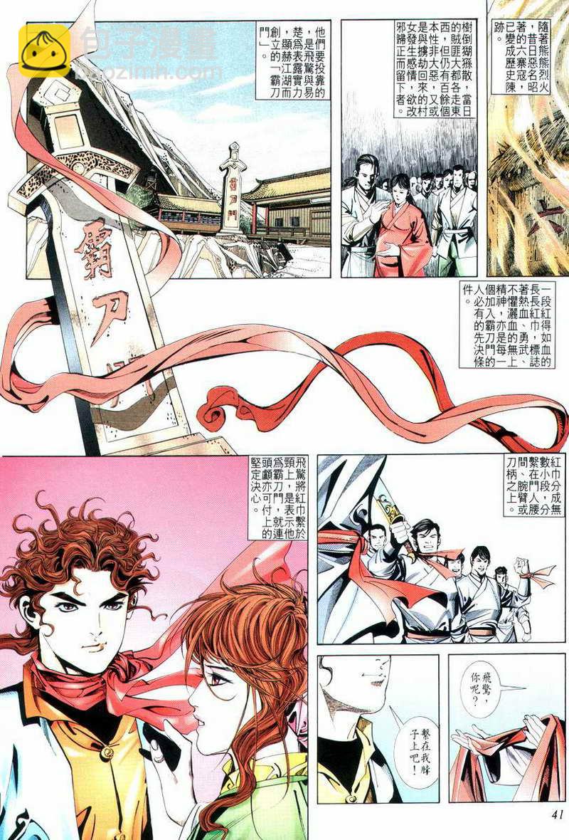 🍵霸刀 第13回 第9页
