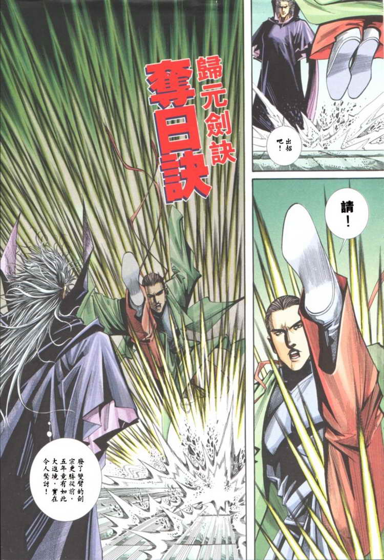 🍵霸刀 第121回 第11页