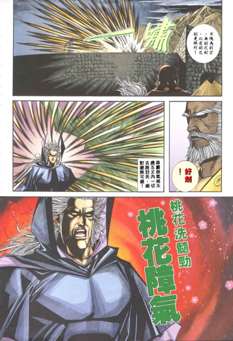 🍵霸刀 第121回 第12页