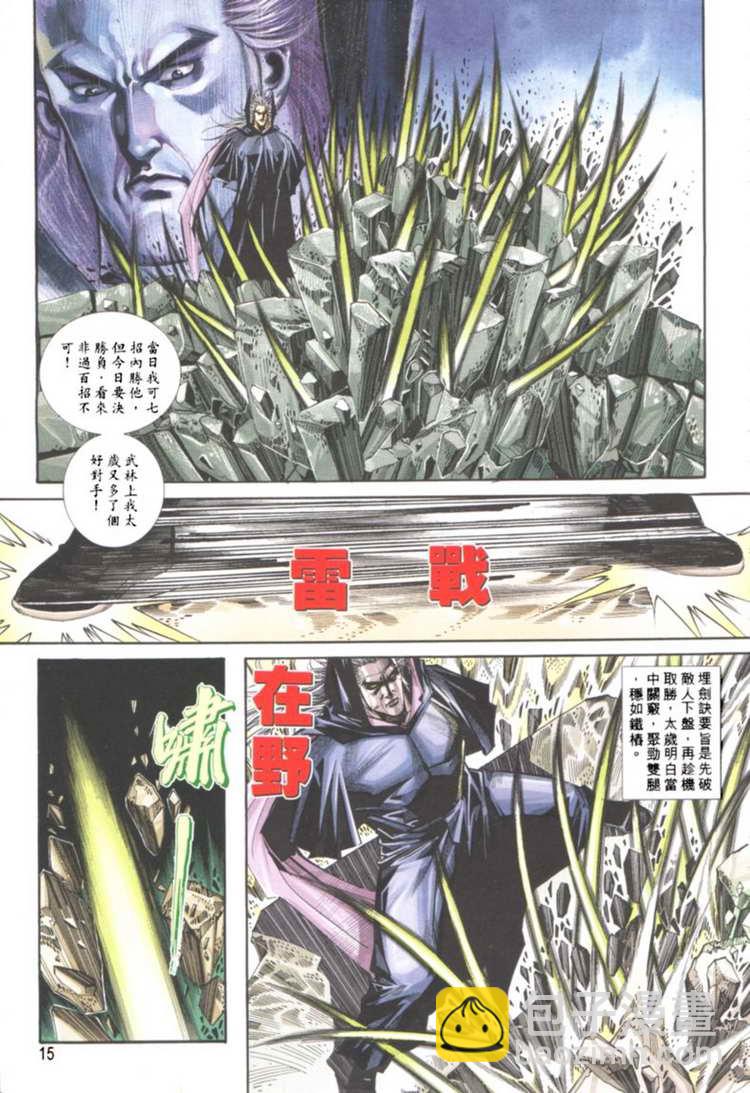🍵霸刀 第121回 第15页