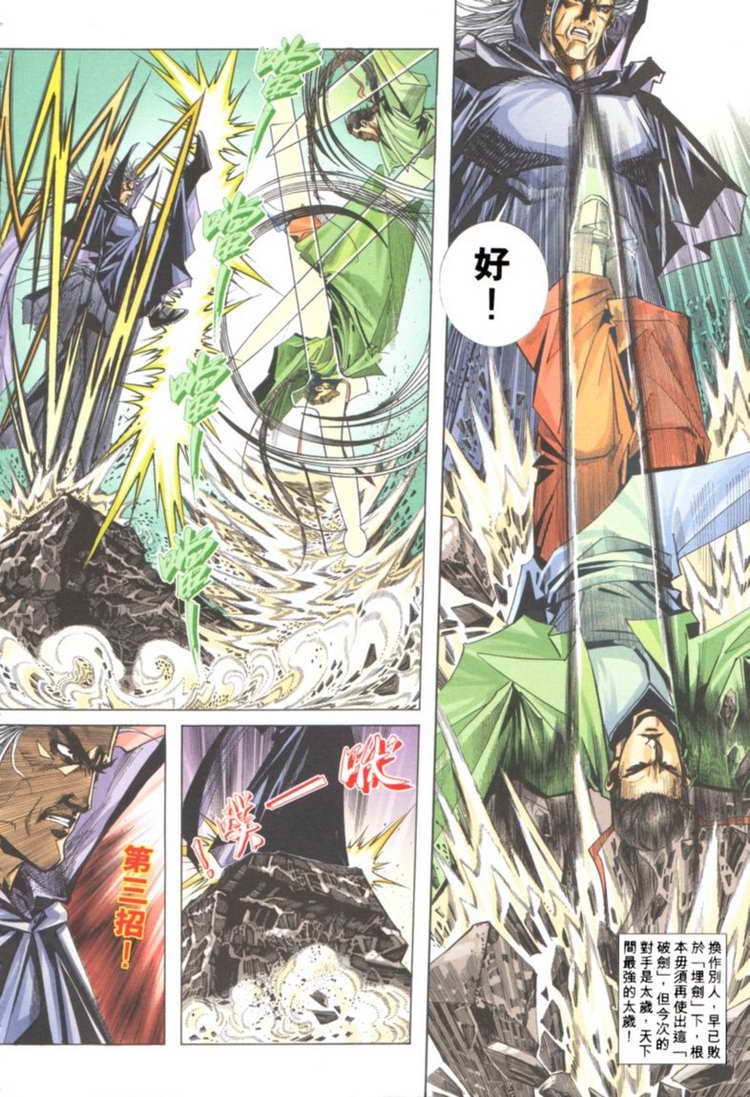 🍵霸刀 第121回 第16页
