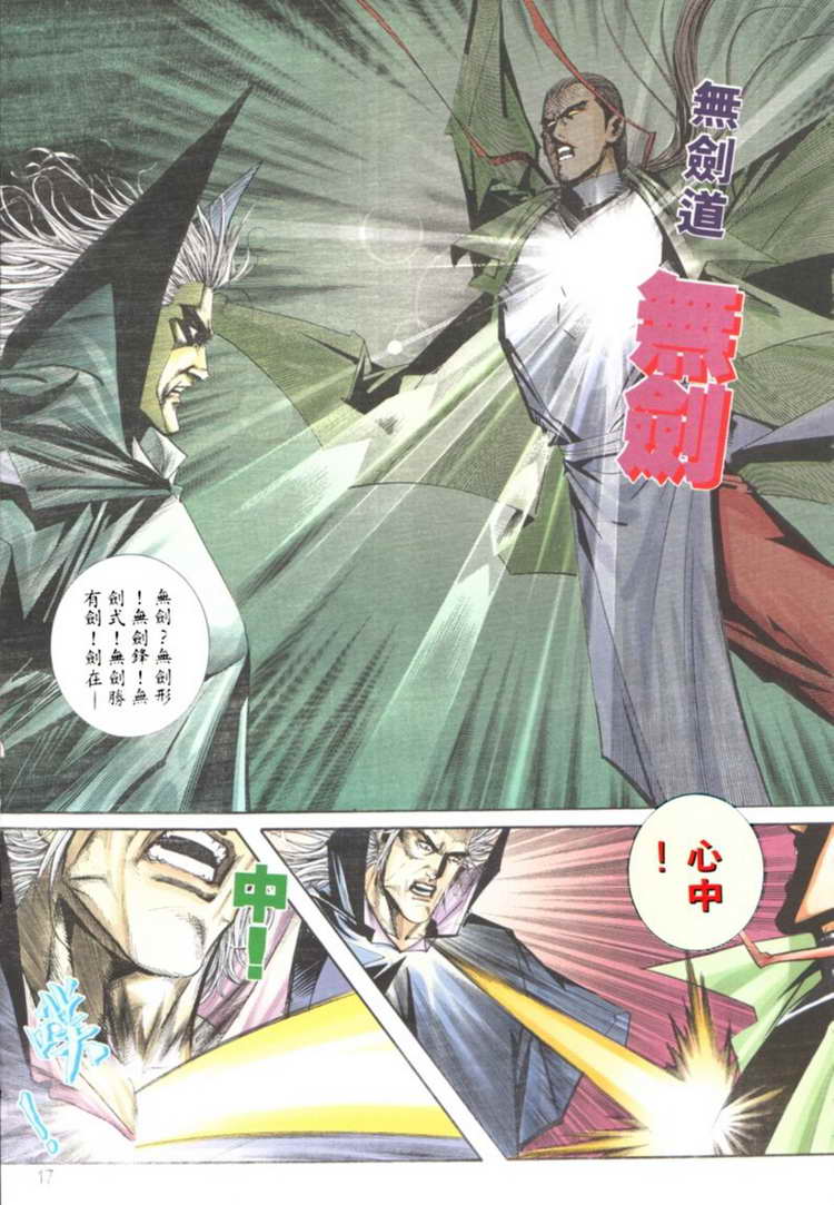 🍵霸刀 第121回 第17页