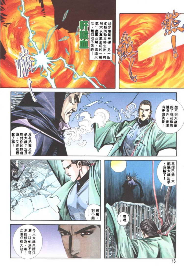 🍵霸刀 第121回 第18页