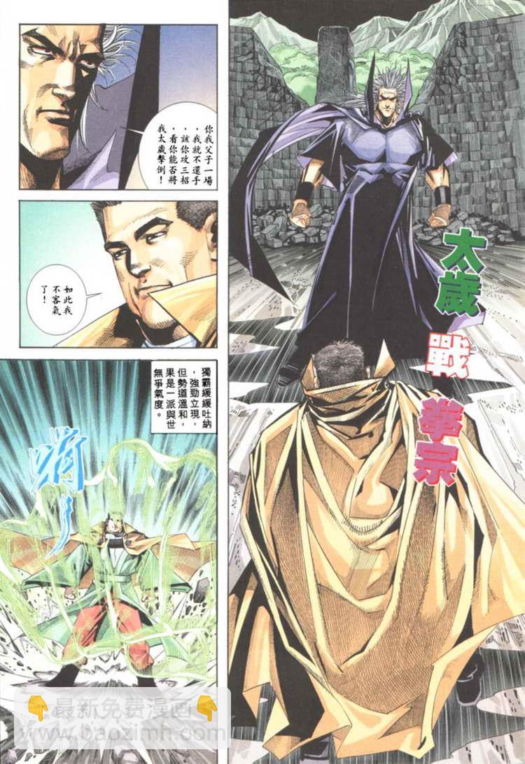 🍵霸刀 第121回 第19页