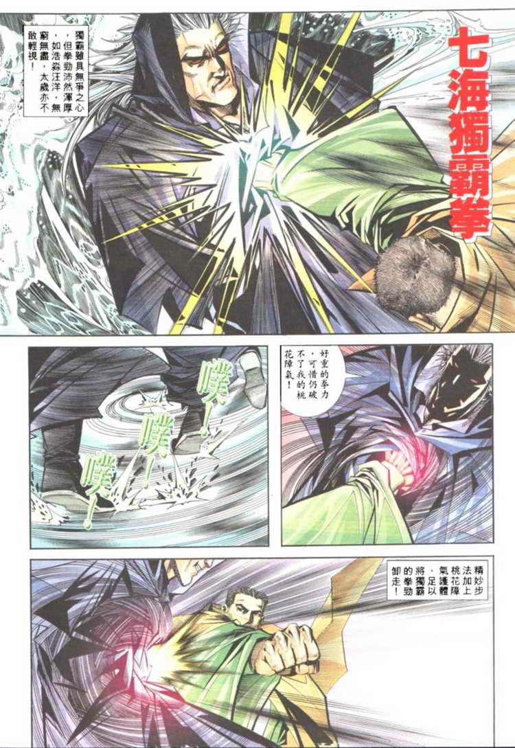 🍵霸刀 第121回 第20页