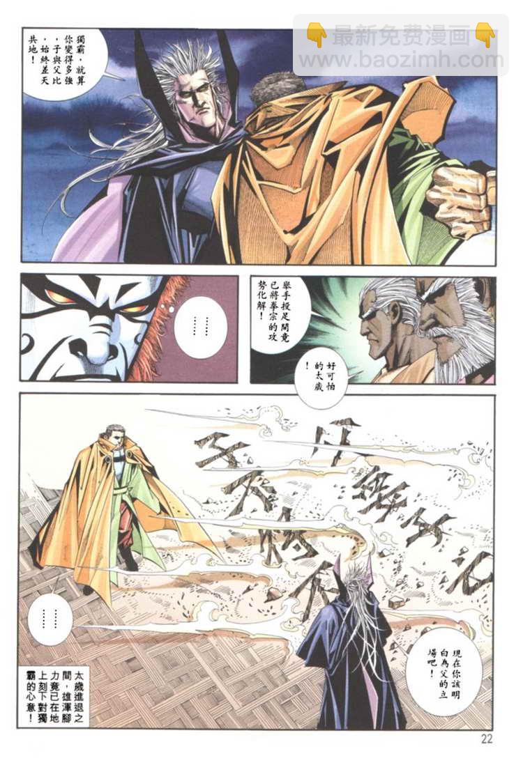 🍵霸刀 第121回 第22页