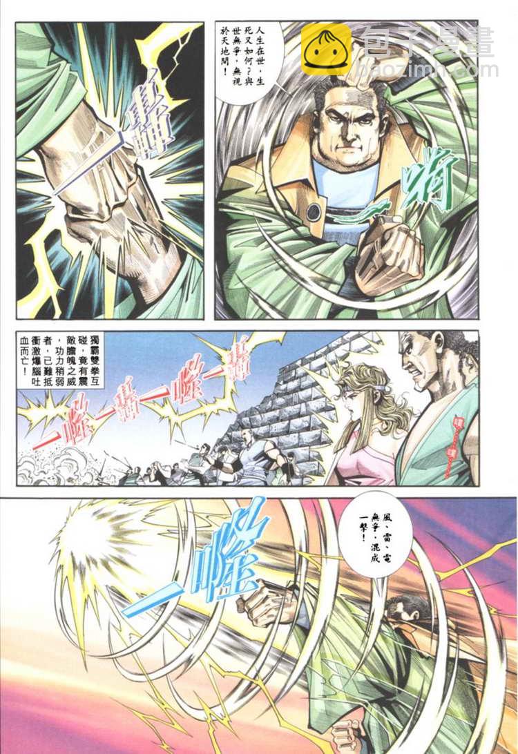 🍵霸刀 第121回 第23页