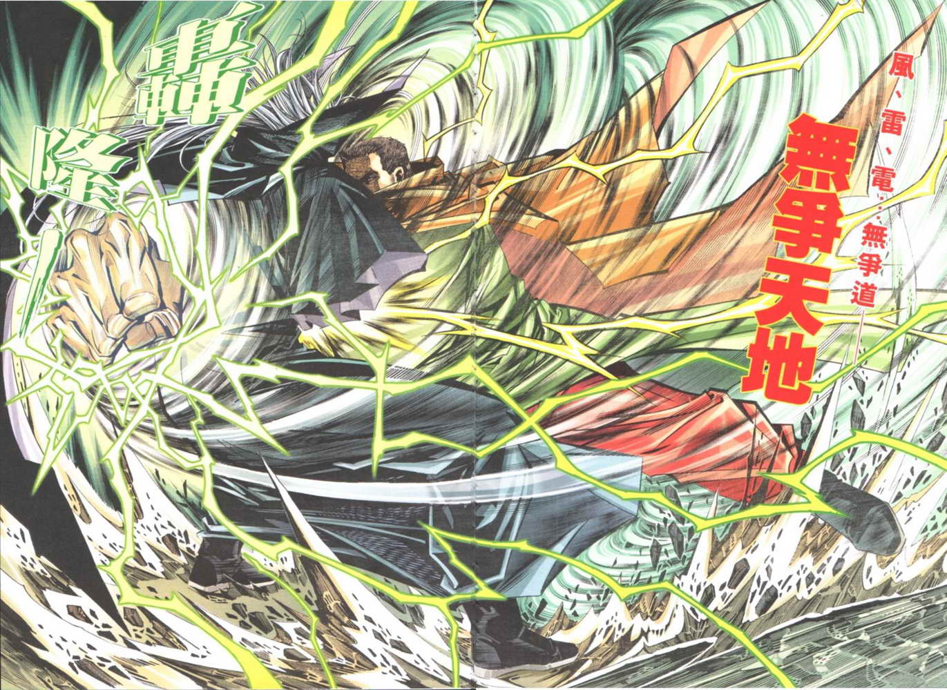 🍵霸刀 第121回 第24页