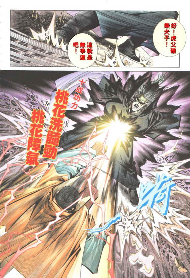 🍵霸刀 第121回 第25页