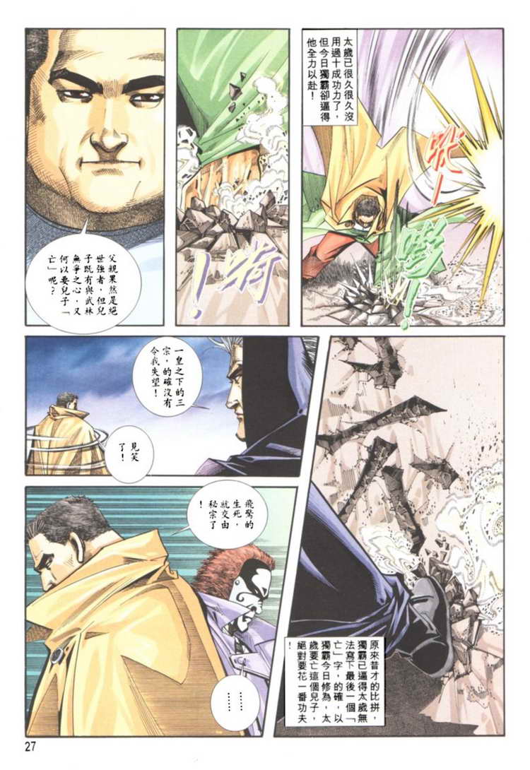 🍵霸刀 第121回 第26页