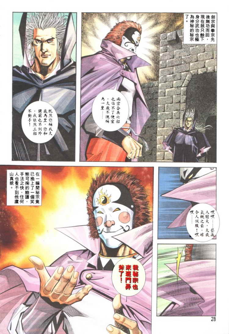 🍵霸刀 第121回 第27页