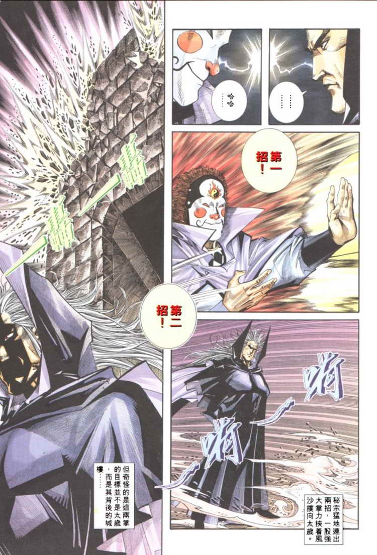 🍵霸刀 第121回 第28页