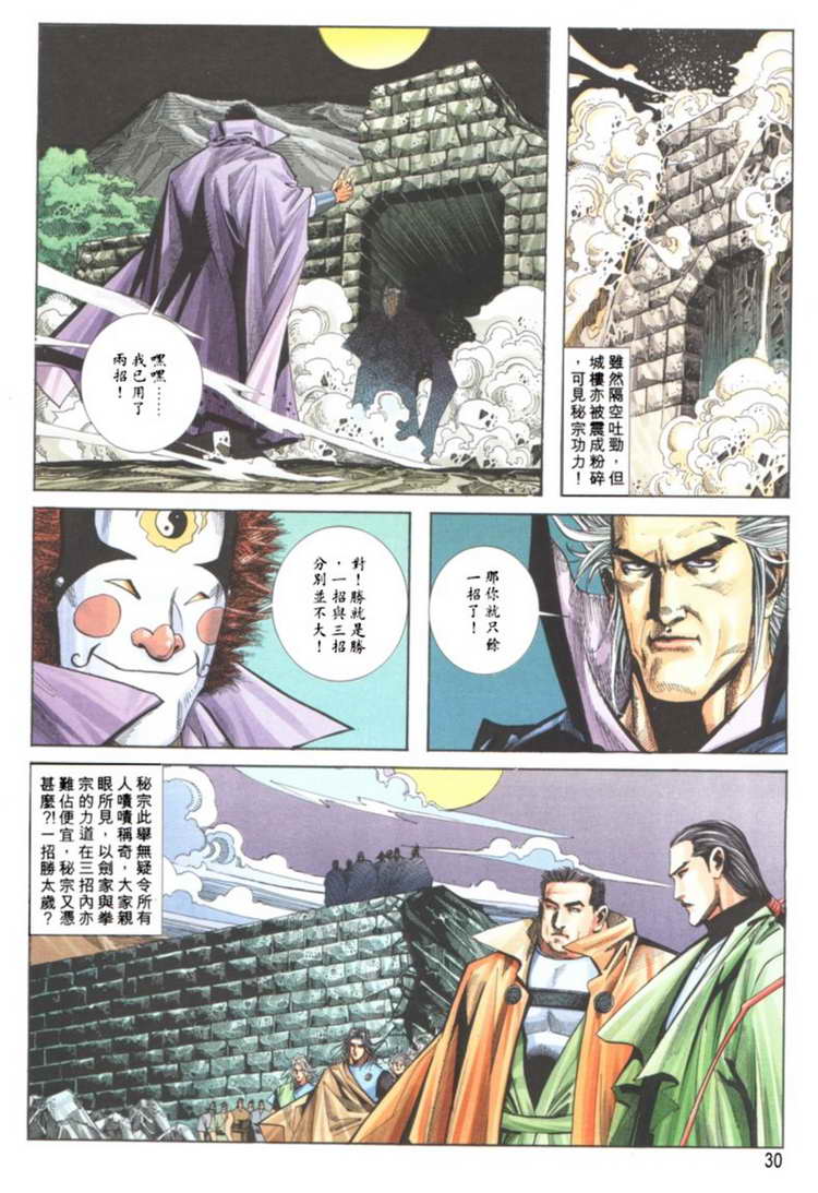 🍵霸刀 第121回 第29页