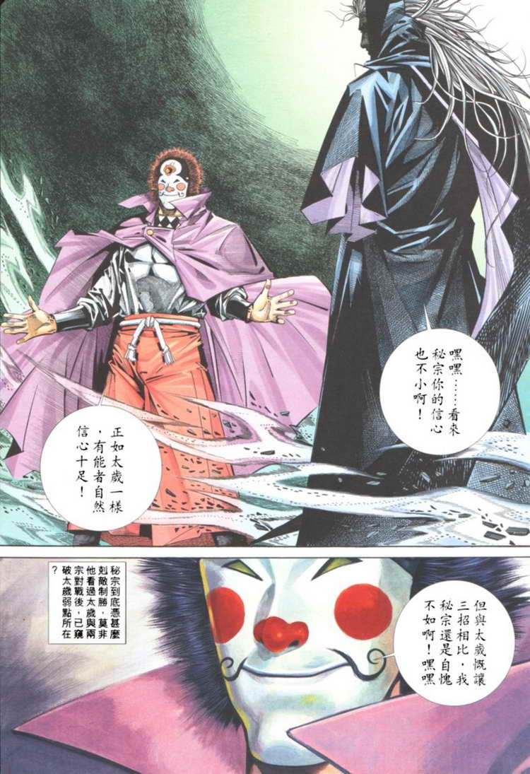 🍵霸刀 第121回 第30页
