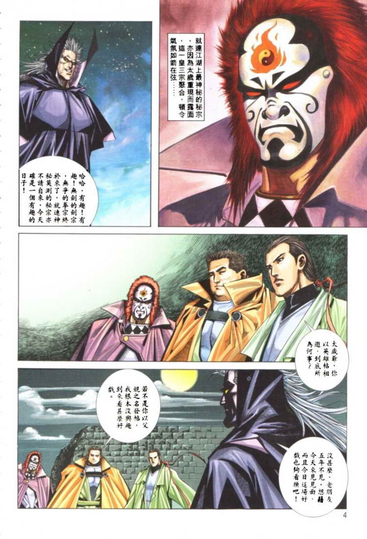 🍵霸刀 第121回 第4页