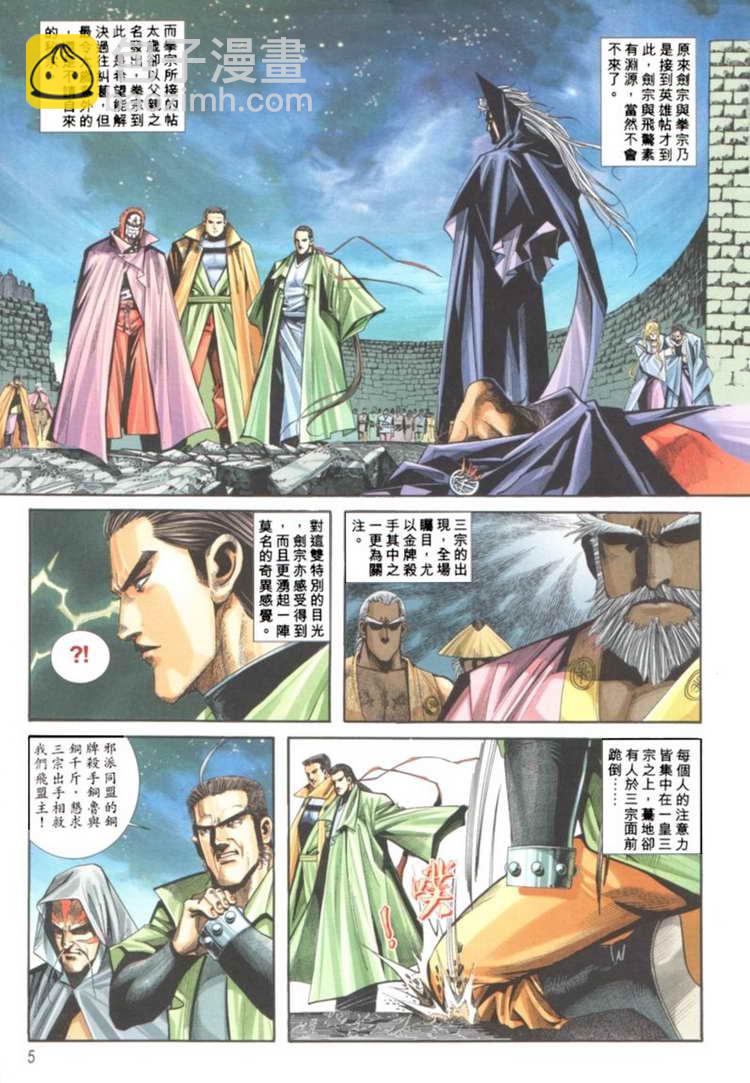 🍵霸刀 第121回 第5页