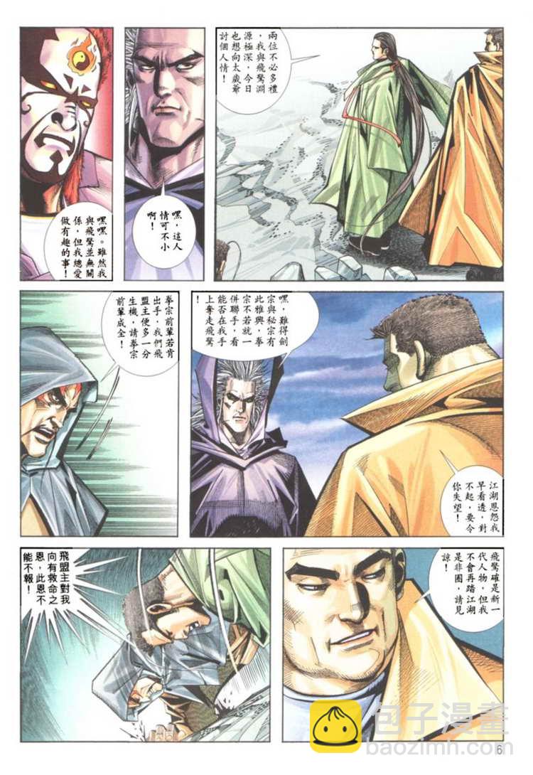 🍵霸刀 第121回 第6页