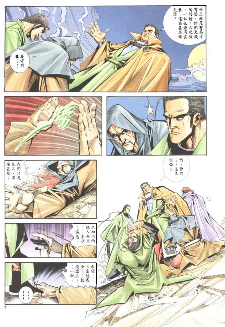🍵霸刀 第121回 第7页