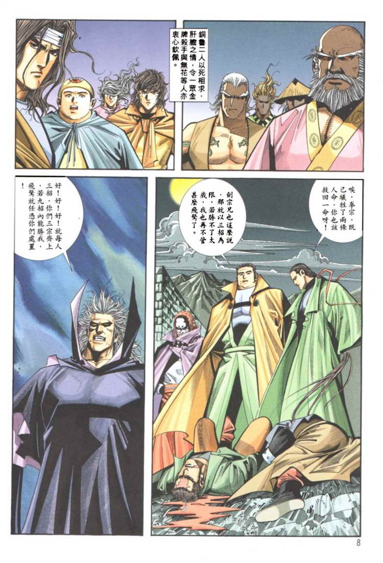 🍵霸刀 第121回 第8页