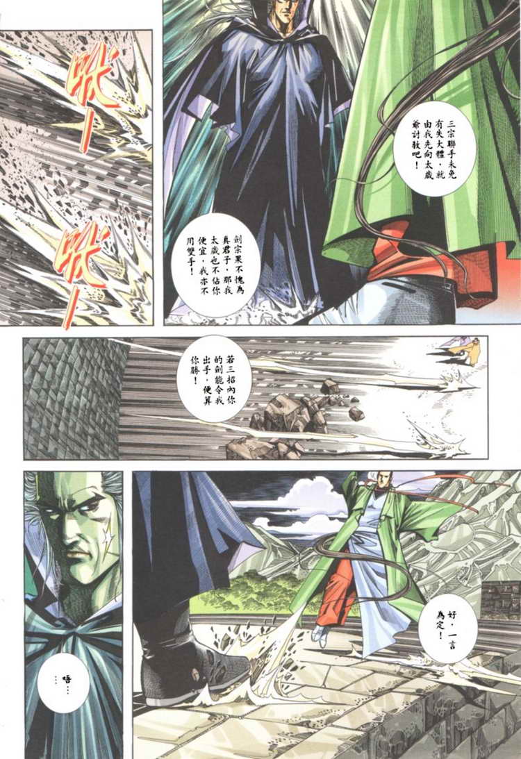 🍵霸刀 第121回 第9页