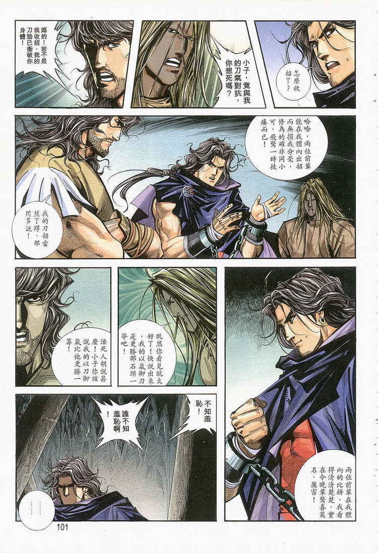 🍵霸刀 第124回 第10页