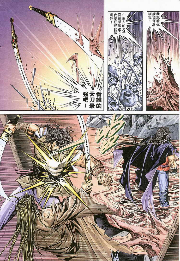 🍵霸刀 第124回 第11页