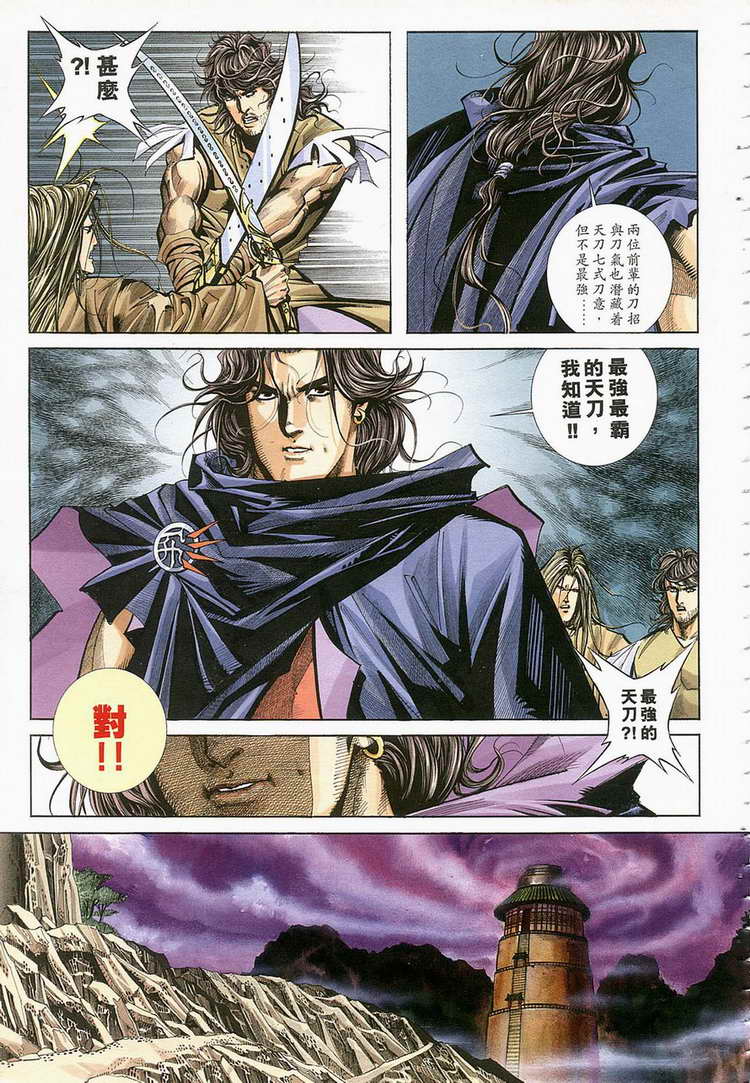 🍵霸刀 第124回 第12页