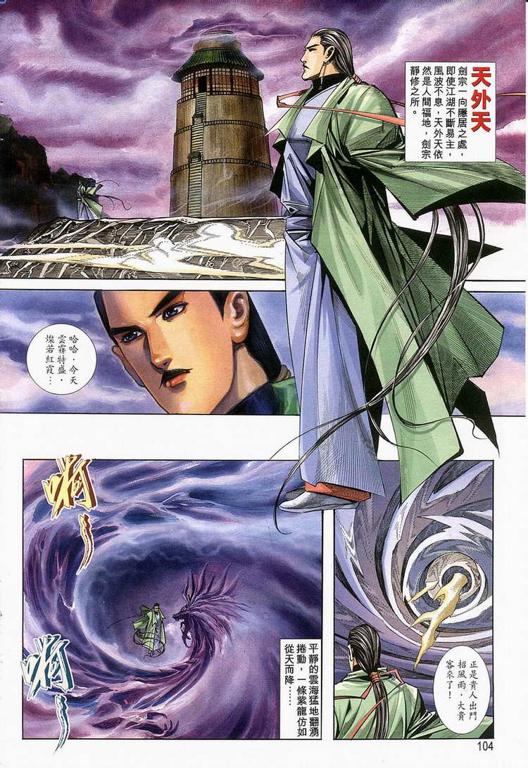 🍵霸刀 第124回 第13页