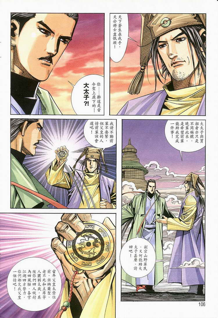🍵霸刀 第124回 第15页