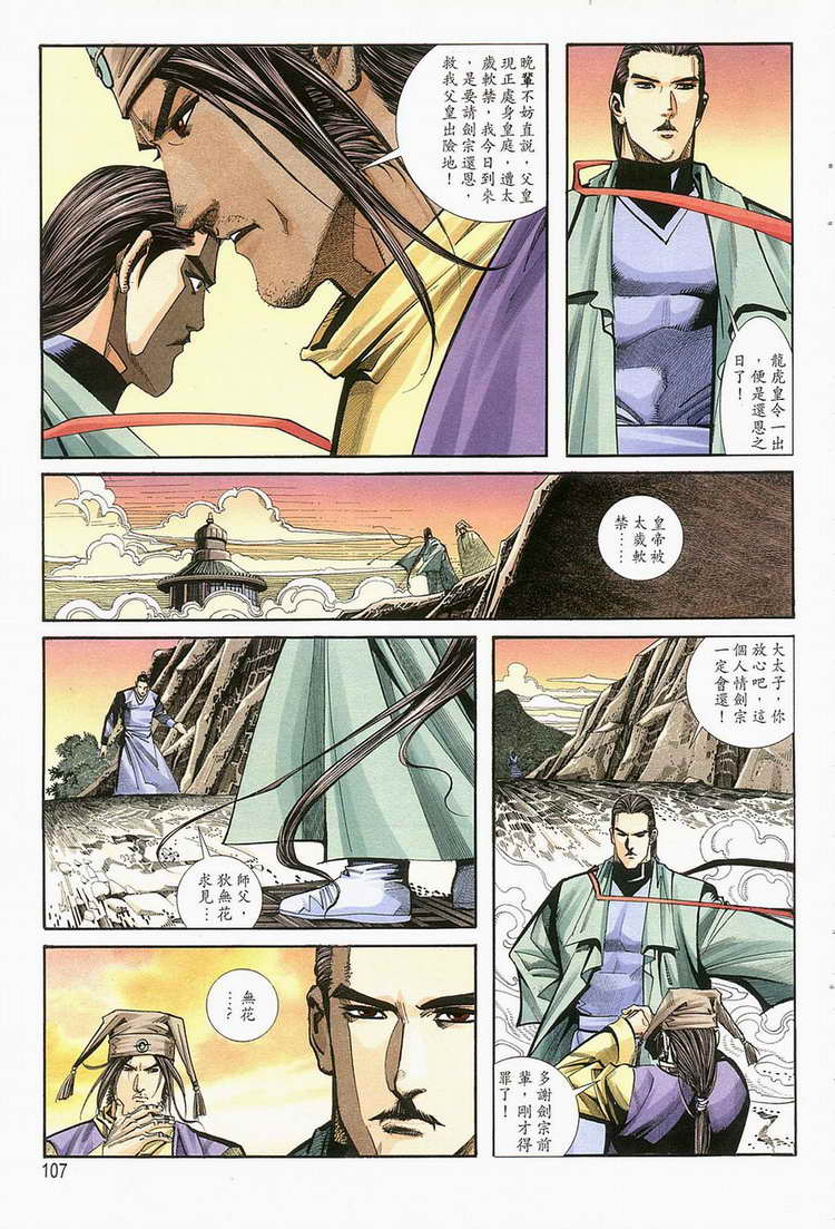 🍵霸刀 第124回 第16页
