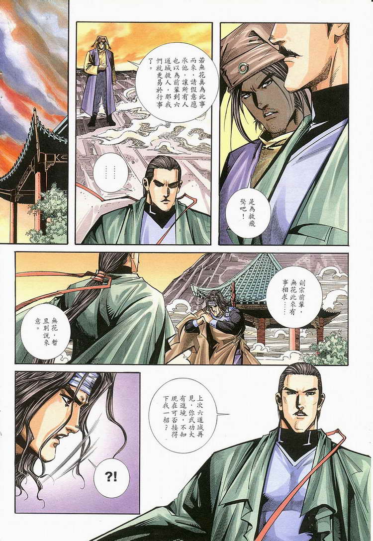 🍵霸刀 第124回 第17页