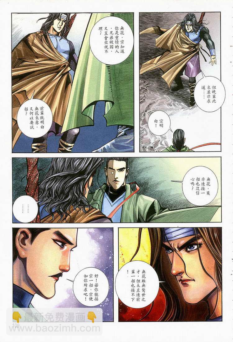 🍵霸刀 第124回 第18页